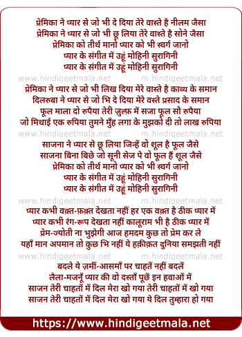 lyrics of song Premika Ne Pyaar Se Jo Bhi Chhu Diya
