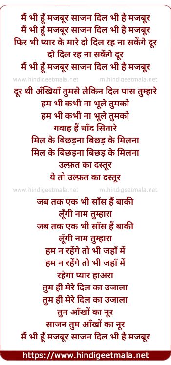 lyrics of song Pukaaren Kab Se Tumako, Main Bhi Hun Majabur Saajan