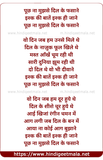 lyrics of song Puchh Na Mujhase Dil Ke Fasaane
