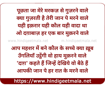 lyrics of song Puchhataa Jaa Mere Marakaz Se Guzarane Waale