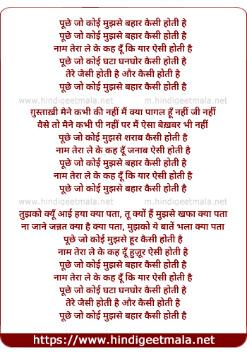 lyrics of song Puchhe Jo Koi Mujhase Bahaar Kaisi Hoti Hai