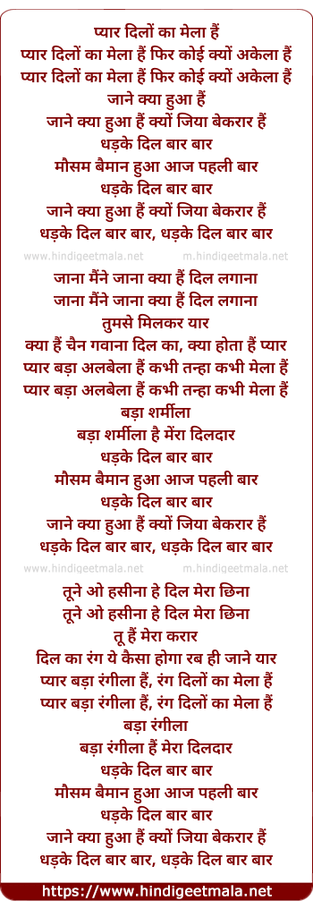 lyrics of song Pyaar Dilon Kaa Melaa Hai, Dhadake Dil Baar Baar