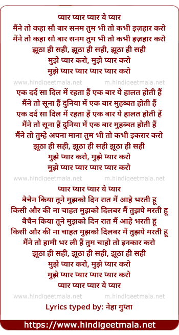 lyrics of song Jhuthaa Hi Sahi Mujhe Pyaar Karo