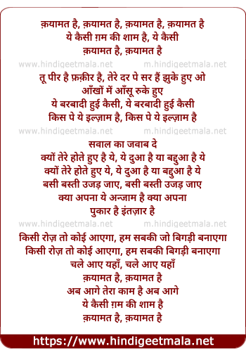 lyrics of song Qayaamat Hai Ye Kaisi Gam Ki Shaam Hai Ye Kaisi