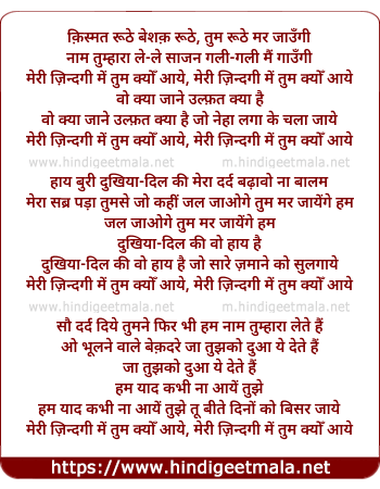 lyrics of song Meri Zindagi Men Tum Kyon Aaye
