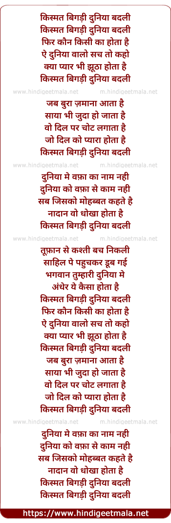 lyrics of song Qismat Bigadi Duniyaa Badali Phir Kaun Kisi Kaa