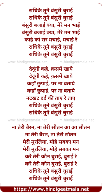 lyrics of song Raadhike Tune Bansuri Churaai