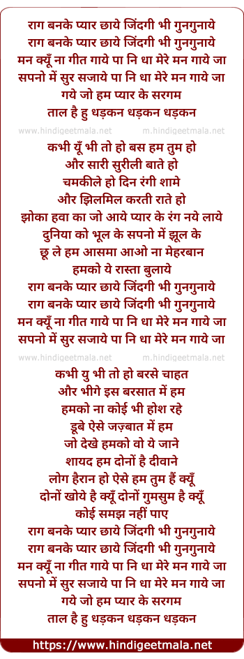 lyrics of song Raag Banake Pyaar Chhaae