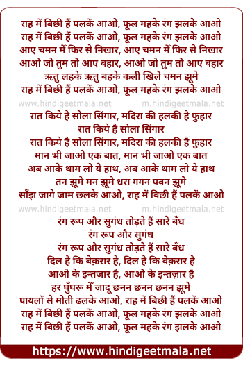 lyrics of song Raah Me Bichhi Hain Palaken Aaoo