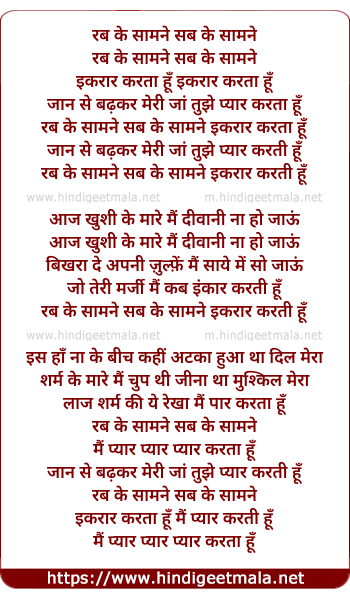 lyrics of song Rab Ke Saamane Sab Ke Saamne, Ikarar Karata Hun