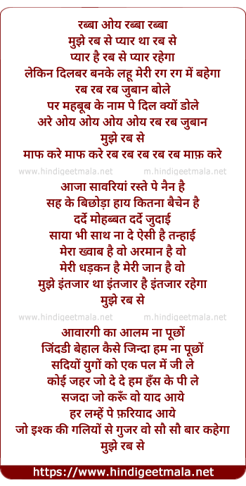 lyrics of song Rabbaa Mujhe Rab Se Pyaar Tha
