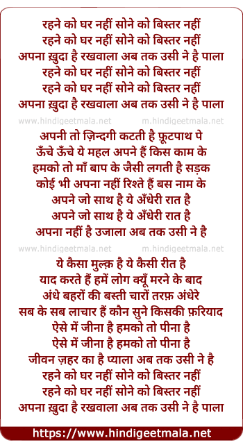 lyrics of song Rehne Ko Ghar Nahin