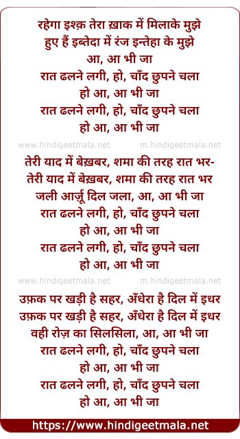 lyrics of song Raat Dhalane Lagi, Chaand Chhupne Chala, Aaa Aa Bhi Ja