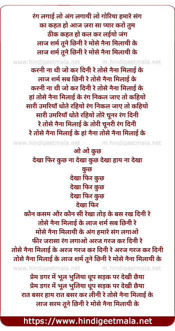 lyrics of song Rang Lagai Lo, Laaj Saram Tune Chhini Re