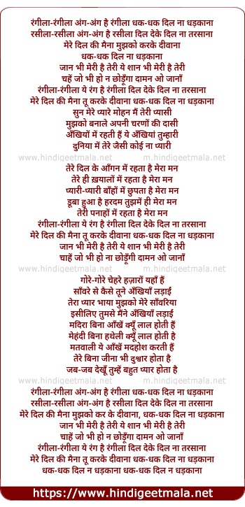 lyrics of song Rangilaa Rangilaa Ang Ang Hai Rangilaa