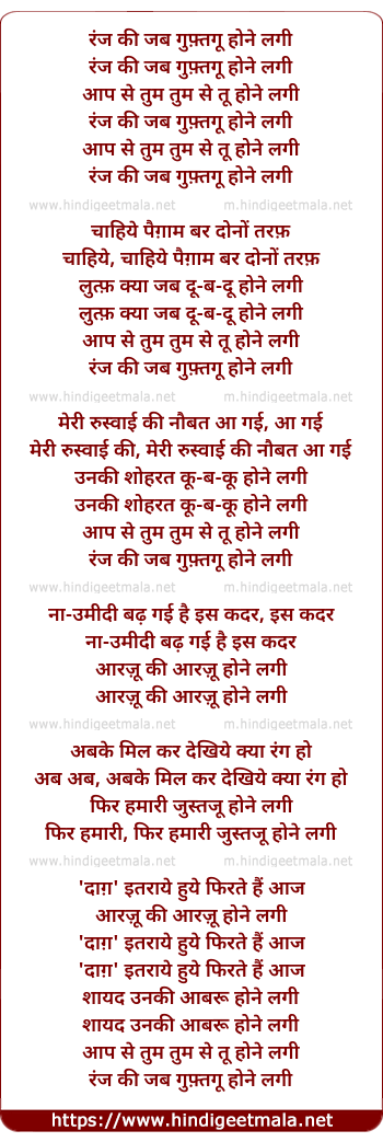 lyrics of song Ranj Ki Jab Guftagu Hone Lagi
