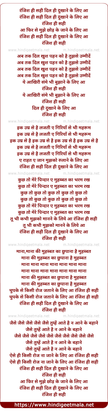 lyrics of song Ranjish Hi Sahi Dil Hi Dukhaane Ke Liye Aa Mehdi Hassan