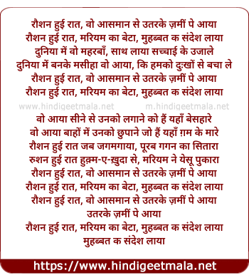 lyrics of song Raushan Hui Rat