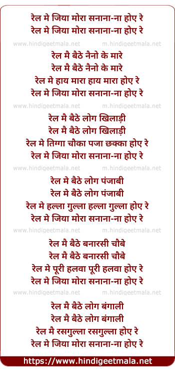 lyrics of song Rel Men Jiyaa Moraa