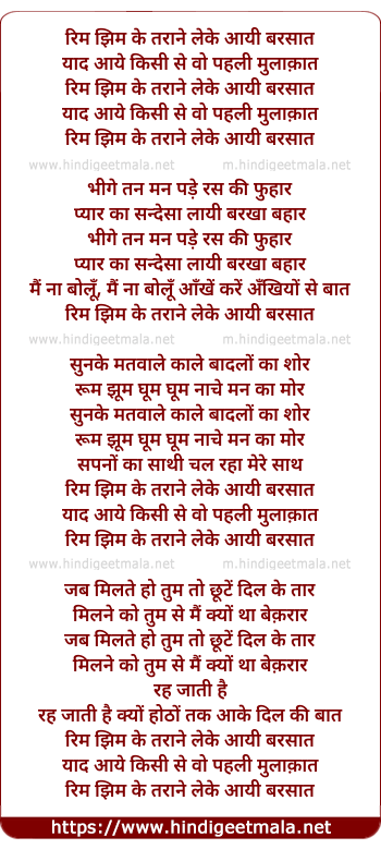 lyrics of song Rim Jhim Ke Taraane Le Ke Aayi Barasaat