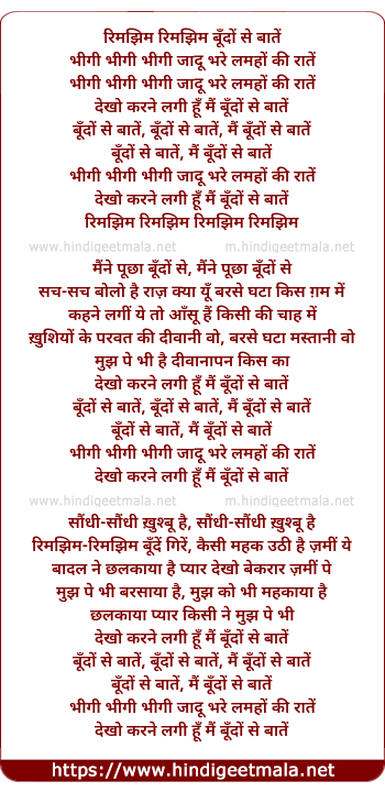 lyrics of song Rimajhim Rimajhim Bundon Se Baaten