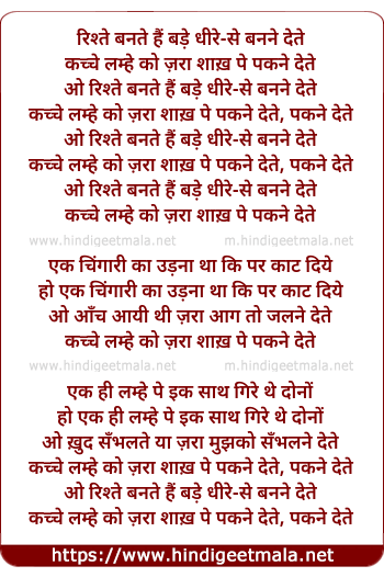 lyrics of song Rishte Banate Hain Bade Dhire Se Banane Dete