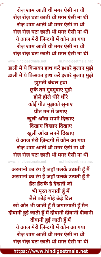 lyrics of song Roz Sham Aati Thi Magar Aisi Na Thi