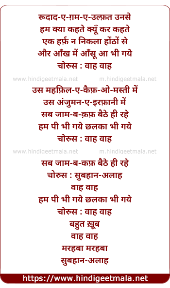 lyrics of song Rudaad-E-Gam-E-Ulfat Unse Unase Ham Kyaa Kahate Kyun Kar Kahate