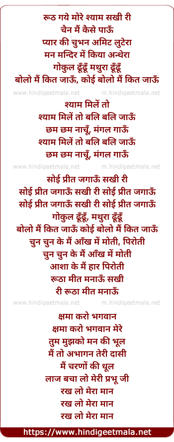 lyrics of song Ruth Gaye More Shyaam Sakhi Ri