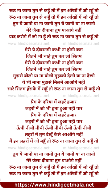 lyrics of song Ruth Na Jaanaa Tum Se Kahun To