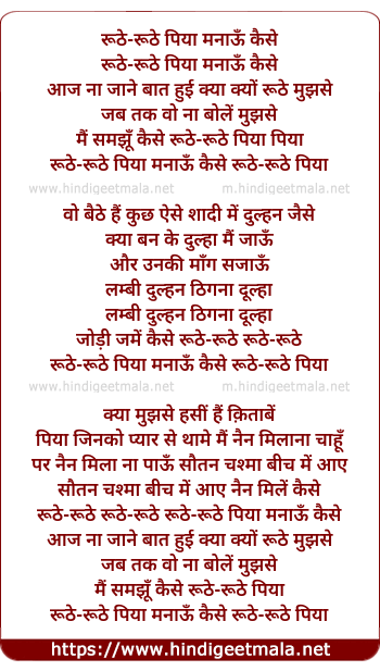 lyrics of song Ruthe Ruthe Piyaa Manaaun Kaise
