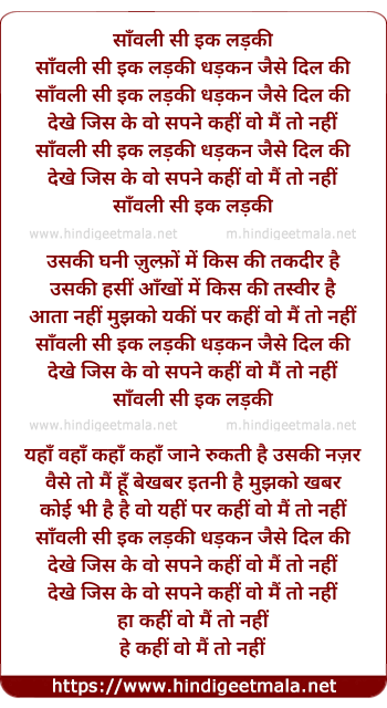 lyrics of song Saanvali Si Ik Ladaki Dhadakan Jaise Dil Ki