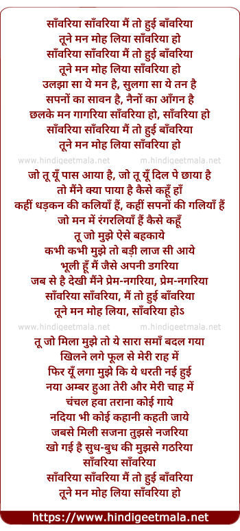 lyrics of song Saanvariyaa Saanvariyaa