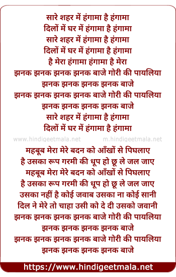 lyrics of song Saare Shahar Men Hangaamaa Hai