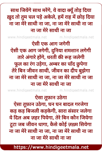 lyrics of song Saath Jiyenge, Naa Jaa Mere Saathi Naa Jaa