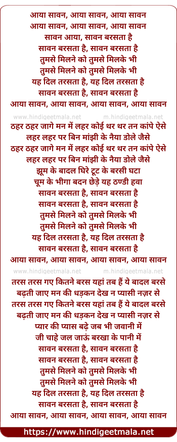 lyrics of song Saavan Barasataa Hai