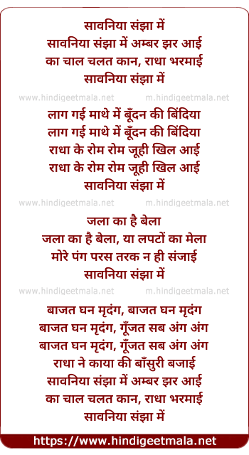 lyrics of song Saavaniyaa Sanjhaa Men Ambar Jhar Aai