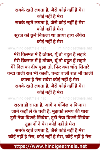 lyrics of song Sabake Rahate Lagataa Hai Aise Koi Nahin Hai Meraa