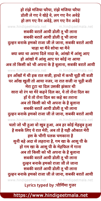 lyrics of song Sabki Barate Aayi Doli Tu Bhi Lana