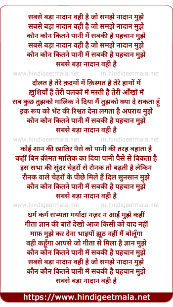 lyrics of song Sabase Bada Nadan Vahi Hai
