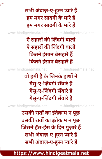 lyrics of song Sabhi Andaaz E Husn Pyaare Hain