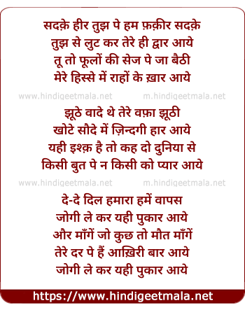 lyrics of song Sadaqe Hir Tujhape Ham Faqir Sadaqe