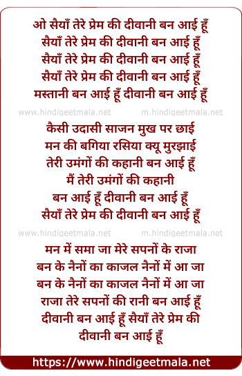 lyrics of song Saiyaan Tere Prem Ki Diwaani Ban Aai Hun