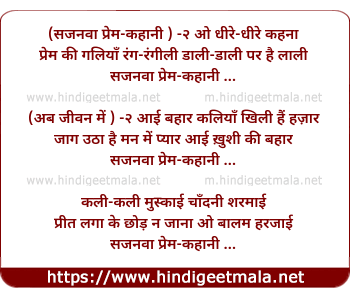 lyrics of song Sajanava Prem Kahani Dhire Dhire Kahana