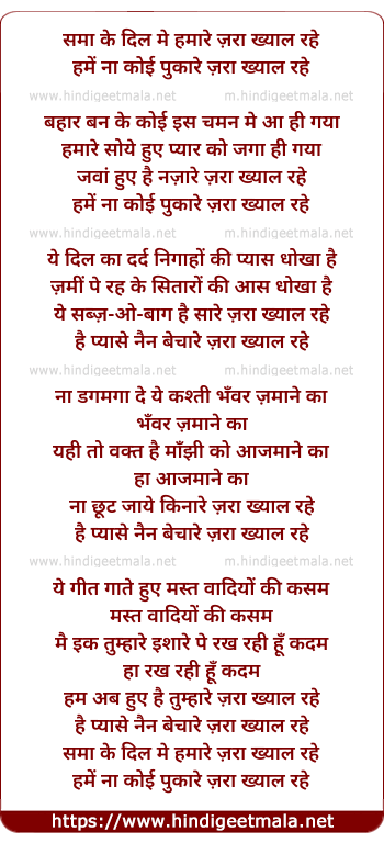 lyrics of song Samaa Ke Dil Men Hamaare Zaraa Kayaal Rahe