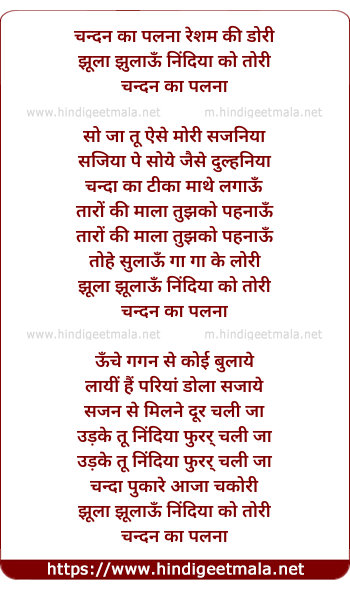 lyrics of song Sangit Hai Shakti, Chandan Kaa Palanaa
