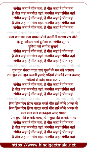 lyrics of song Sangit Jahaan Hai Git Vahaan Hai