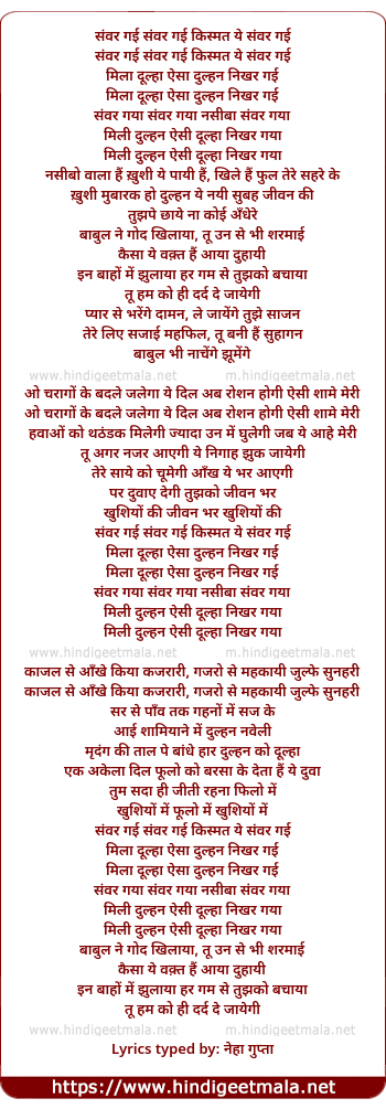 lyrics of song Sanvar Gai Sanvar Gai Qisamat Ye Sanvar Gaii