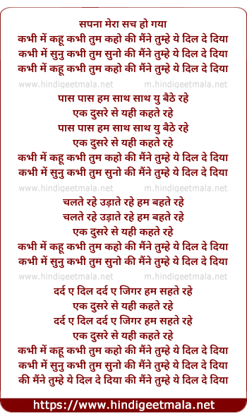 lyrics of song Sapanaa Meraa Sach Ho Gayaa