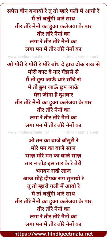 lyrics of song Sapera Bin Bajayo Re